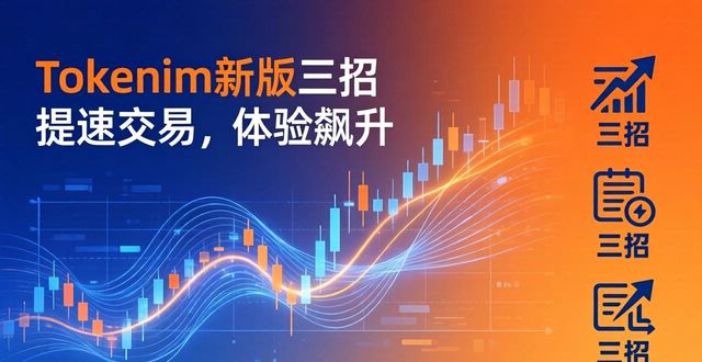 管理提升效率_如何通过tokenim钱包最新版的创新功能提升交易的效率与用户体验?_提升用户体验英文