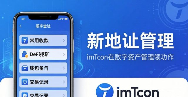 职场效率提升指南_供应链效率提升_如何提升imToken新地址的使用效率与安全性？