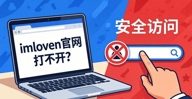 imtoken官网网址访问中的常见错误与解决办法_网站访问报错_访问的网页出错了是怎么回事